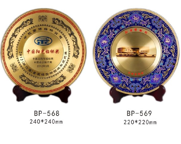 Prize plate